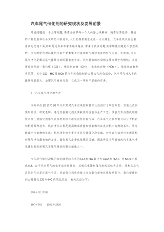 汽车尾气催化剂的研究和发展方向