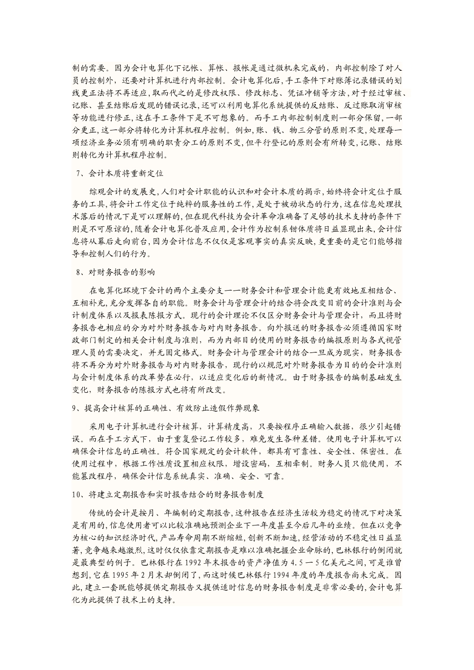 浅析会计电算化在会计工作的应用及影响_第3页