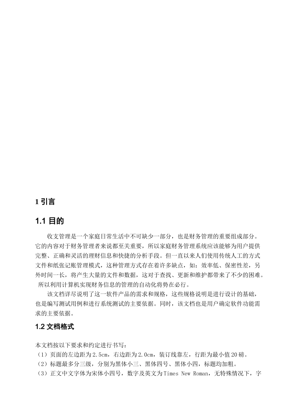 家庭财务管理系统需求解析_第3页