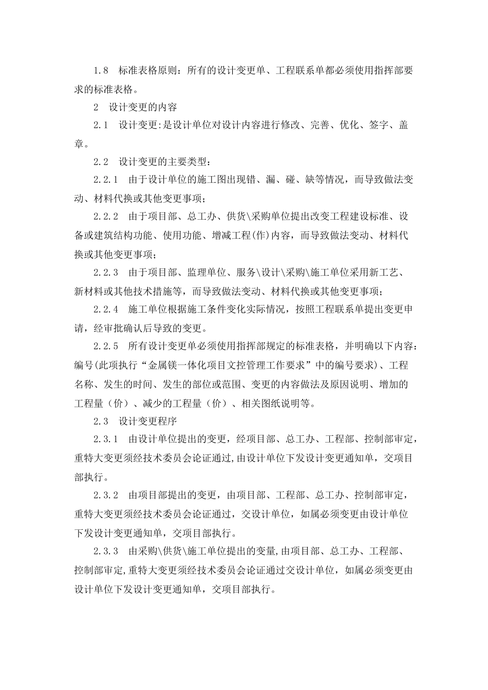 建设项目设计变更管理办法_第2页