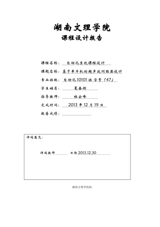 基于51单片机超声波测距器的设计(夏岳衡)
