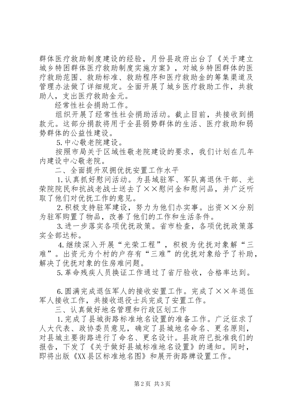 ××县民政局汇报材料_第2页