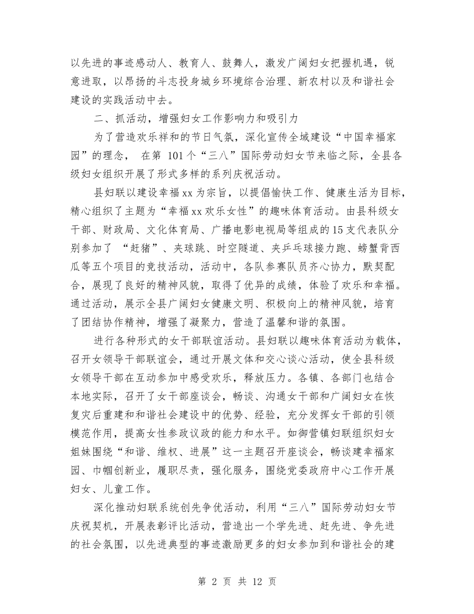 2024年县妇联工作总结范文与2024年县妇联年度工作总结范文汇编_第2页