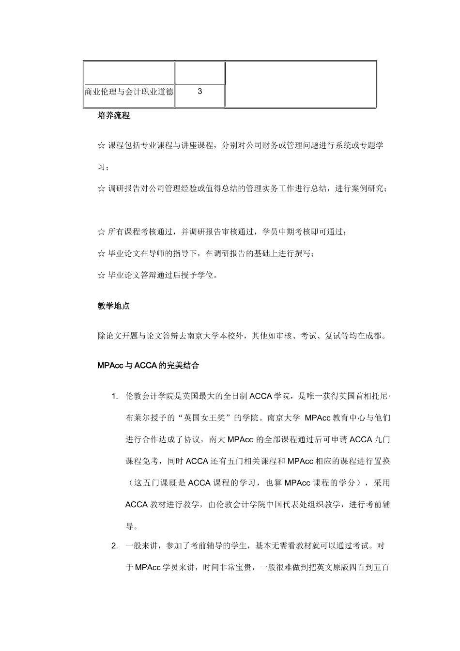 南京大学会计专业硕士（MPAcc）成都班招生简章_第3页
