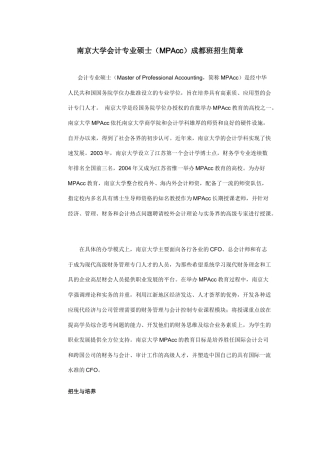 南京大学会计专业硕士（MPAcc）成都班招生简章