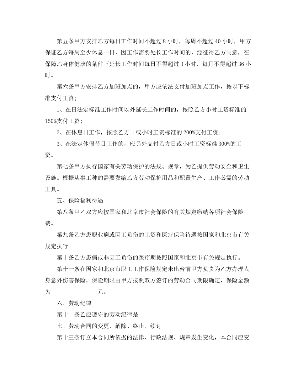 关于私营企业雇工劳动合同_第2页
