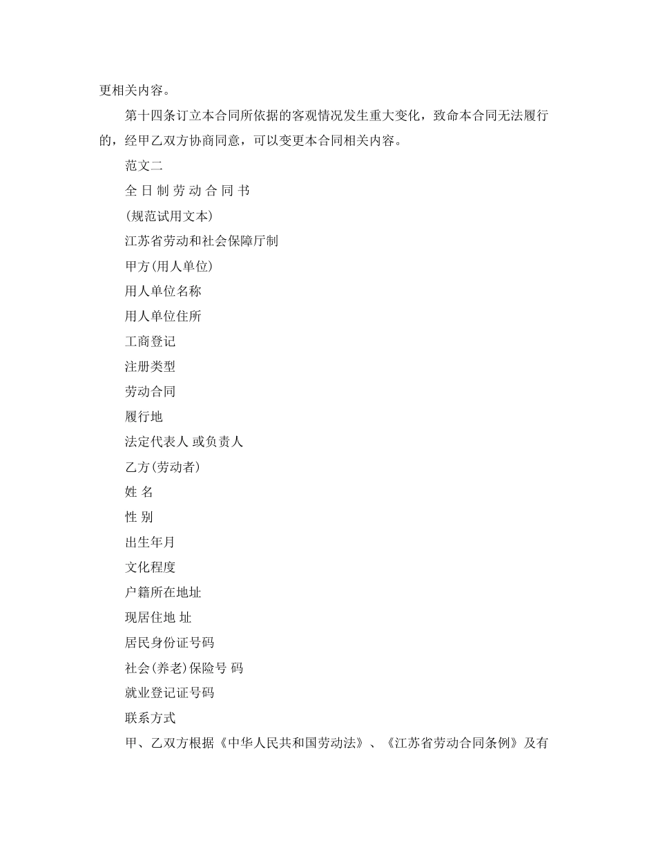 关于私营企业雇工劳动合同_第3页