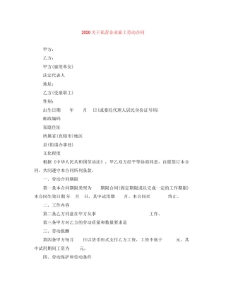 关于私营企业雇工劳动合同