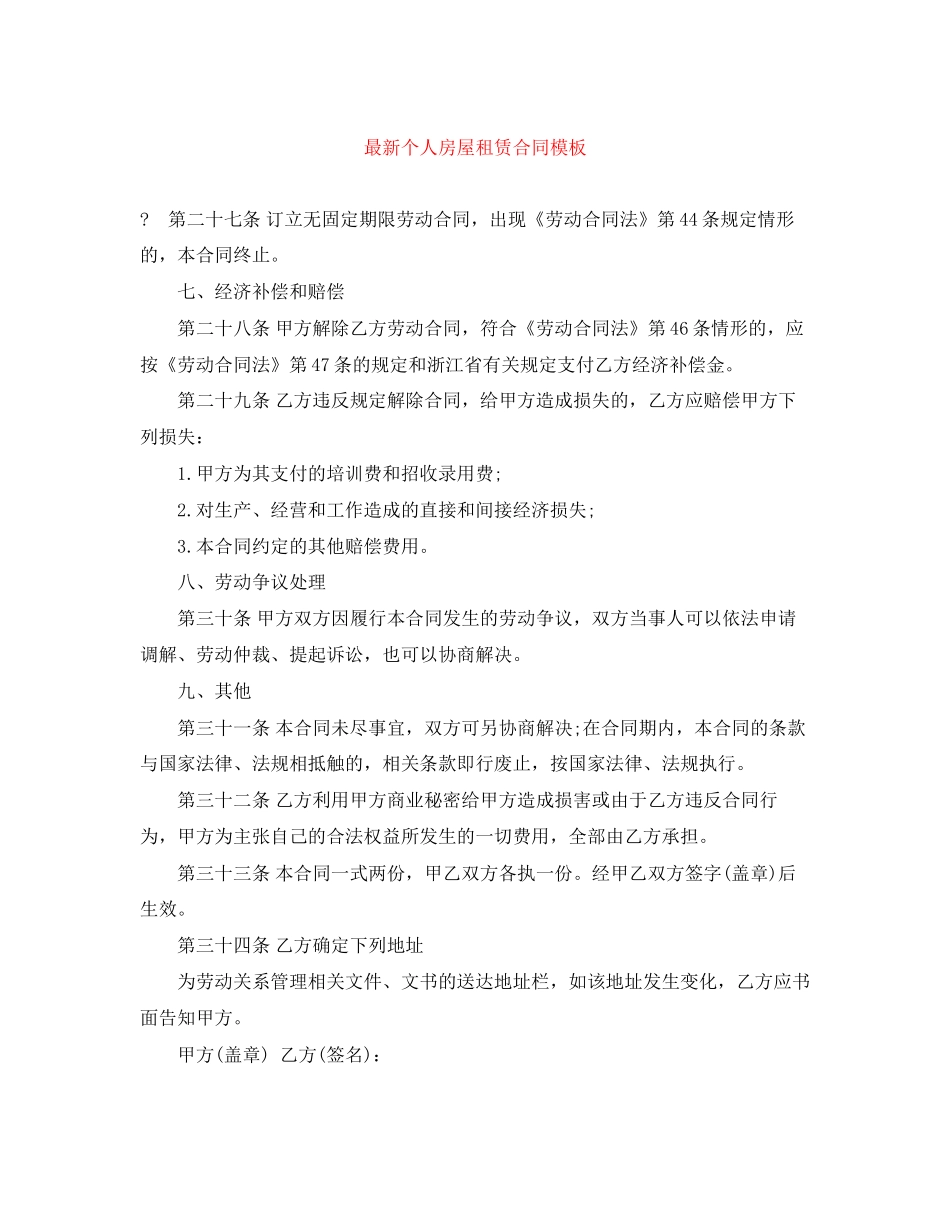 个人房屋租赁合同模板3_第1页