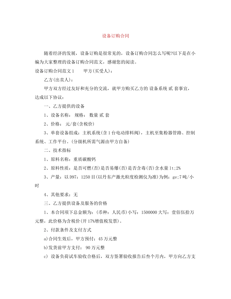 设备订购合同_第1页