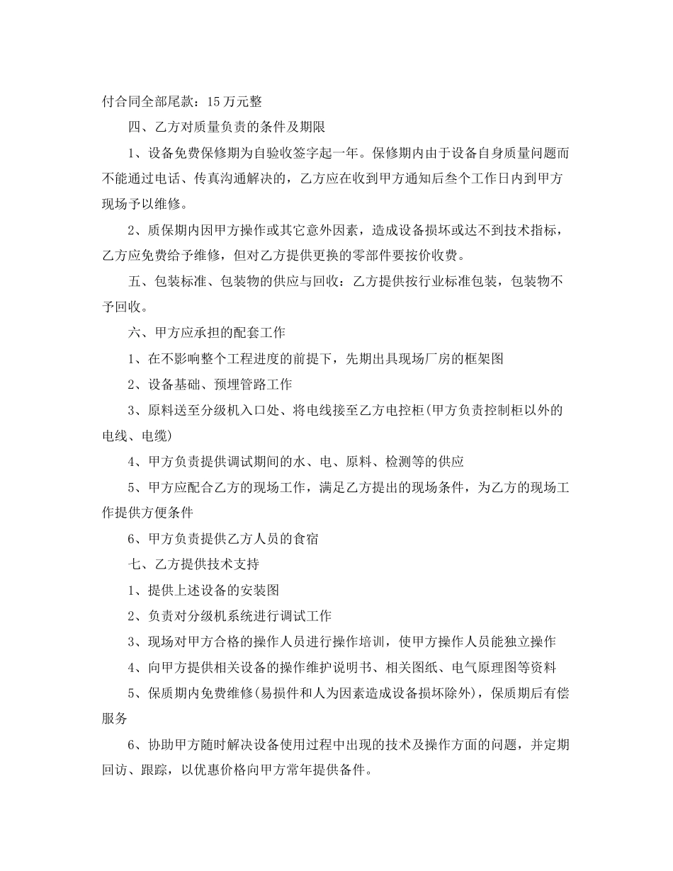 设备订购合同_第2页