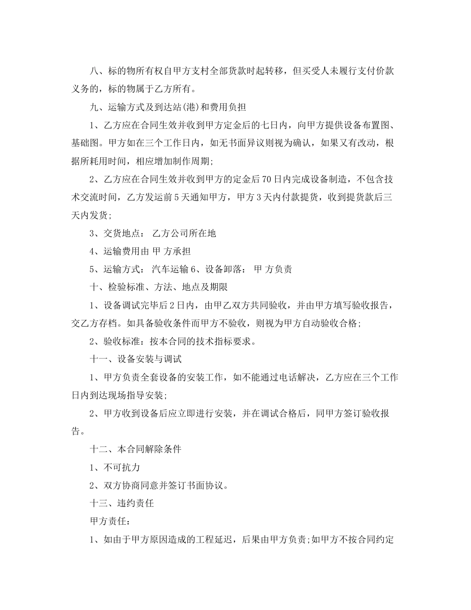 设备订购合同_第3页