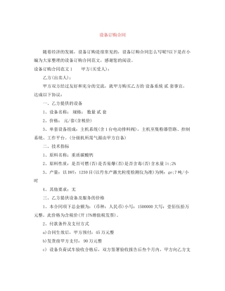设备订购合同