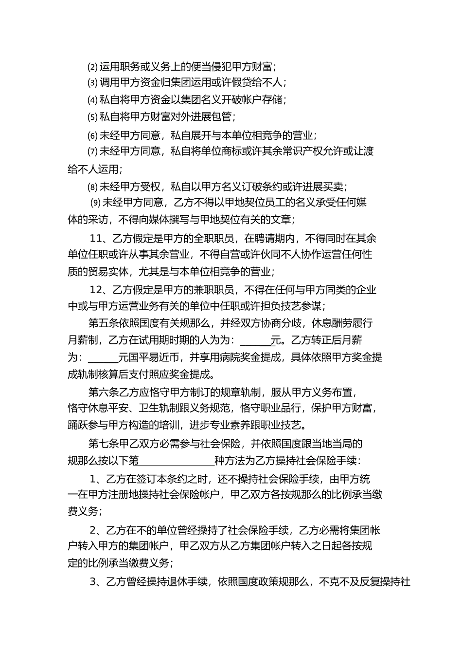 医院职工劳动合同书_第3页