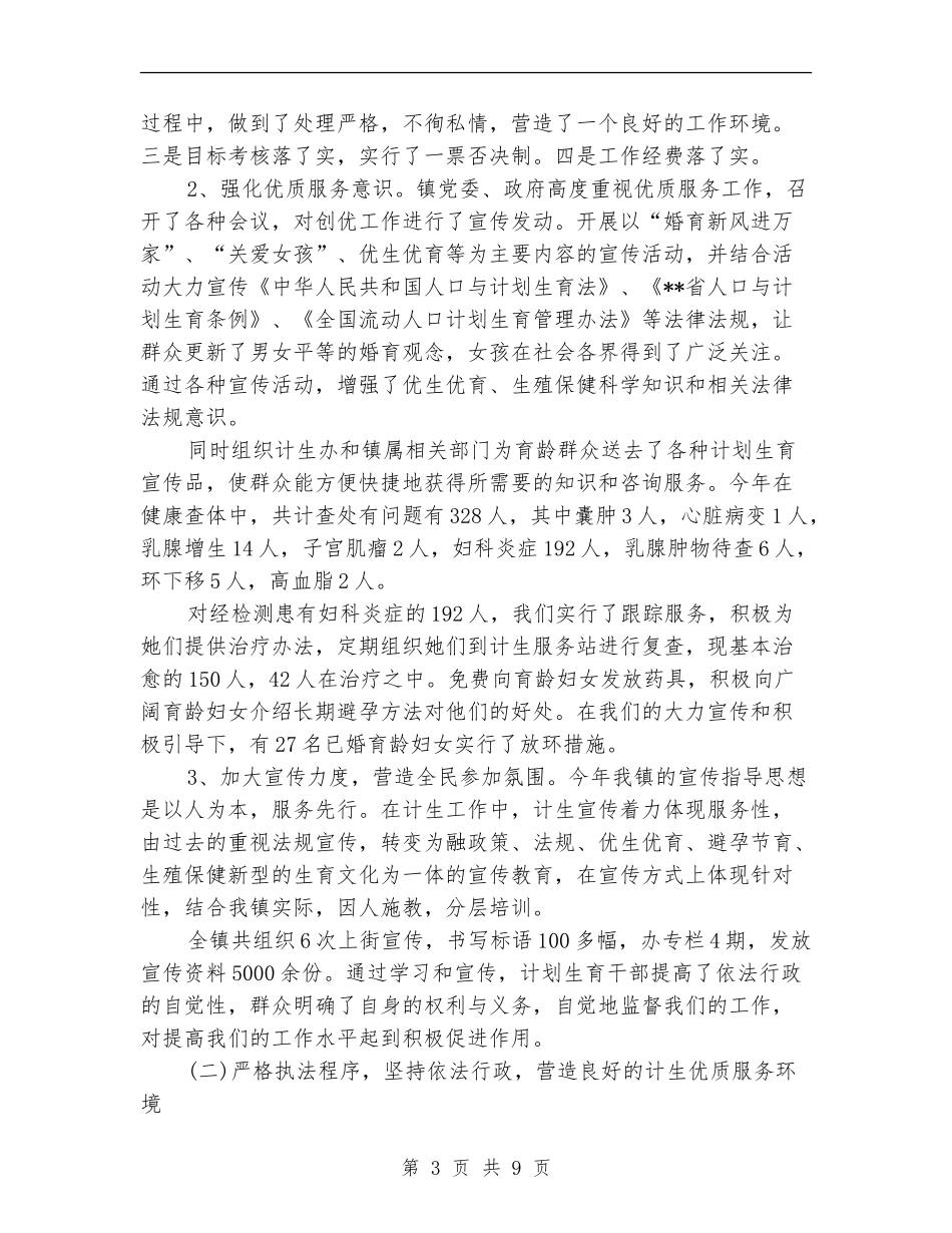 计生2024年年度工作总结_第3页