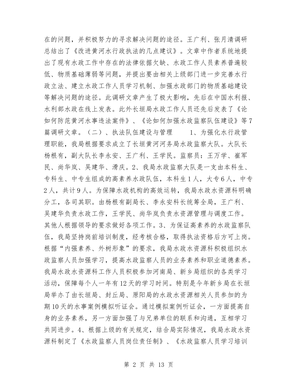 2024年水政工作总结与2024年水泥公司年终工作总结范文汇编_第2页