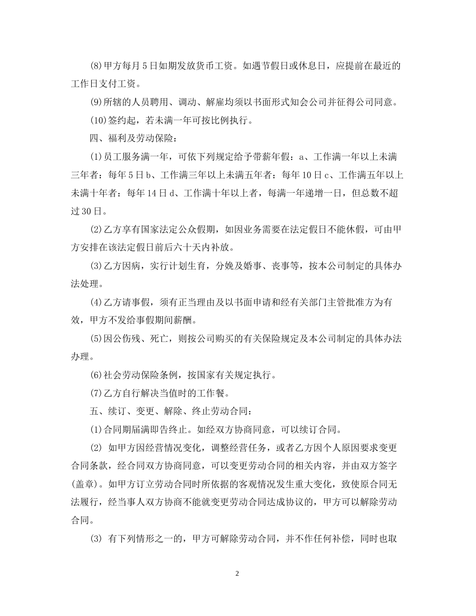 年员工正式聘用合同范本_第2页
