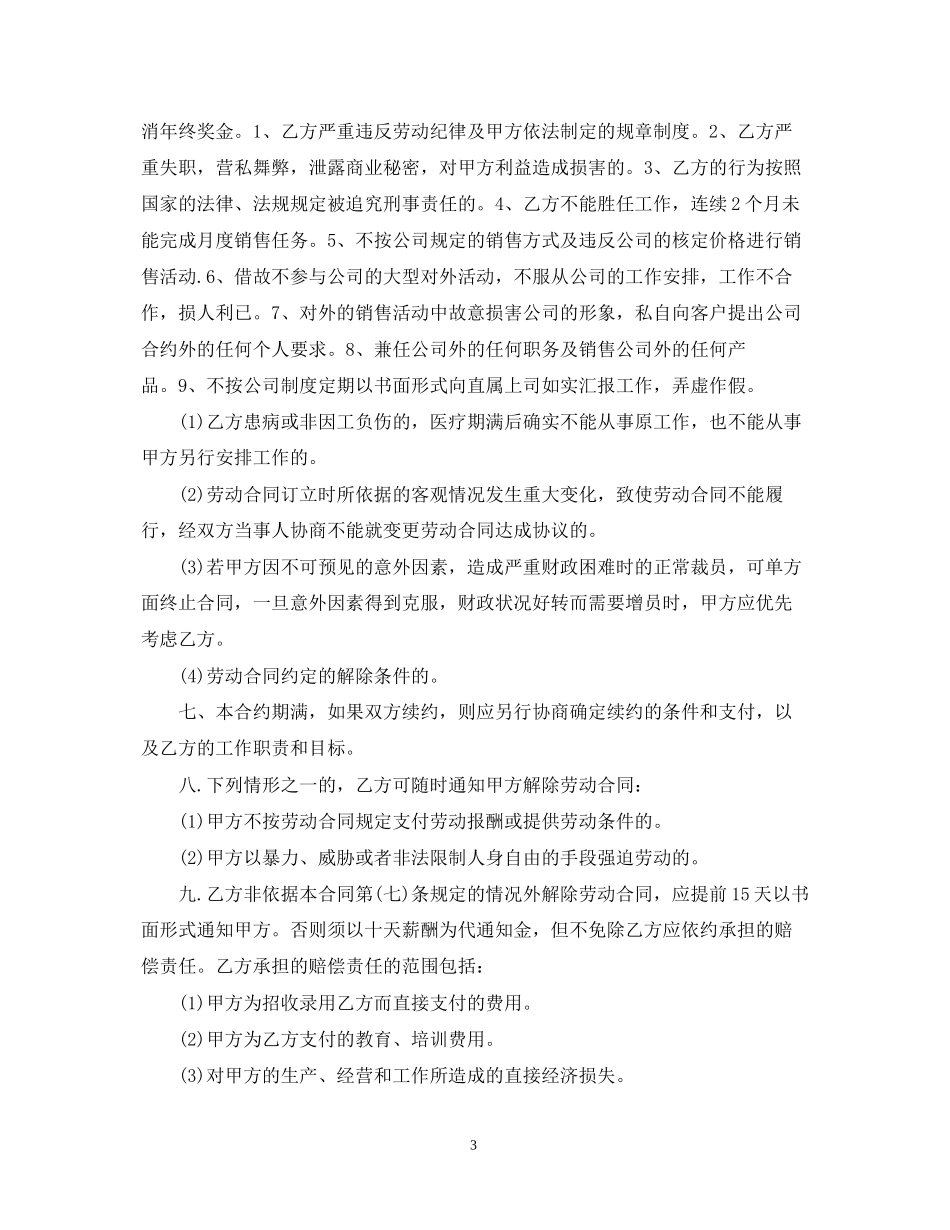 年员工正式聘用合同范本_第3页