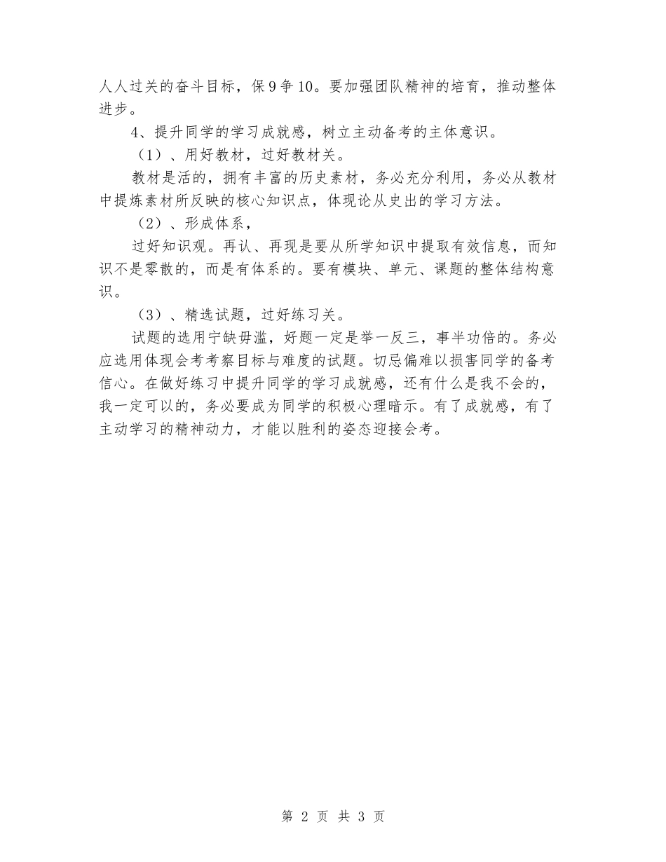2024届中学会考高二历史科备课组备考方案_第2页