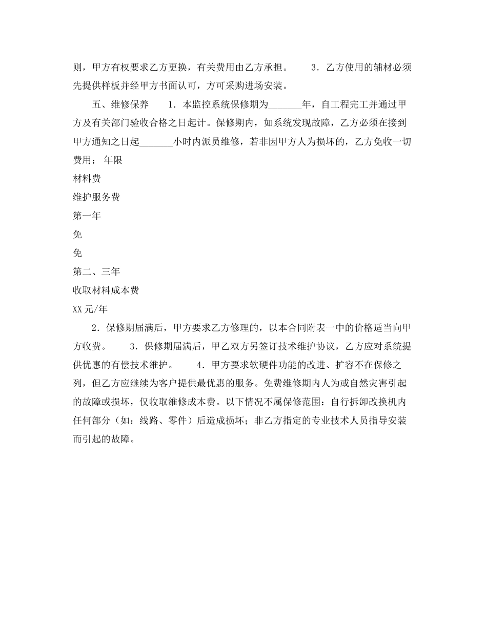 闭路监控系统安装合同_第2页