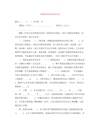 闭路监控系统安装合同