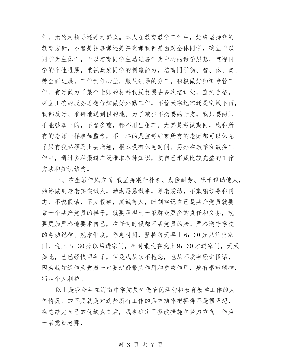 2024创先争优个人工作总结与2024初级经济师个人年底工作总结汇编_第3页