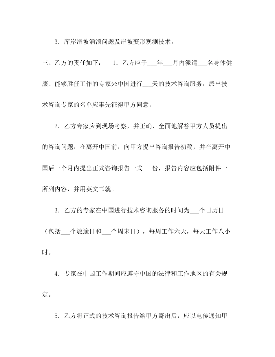 国际工程技术咨询服务合同2)_第2页