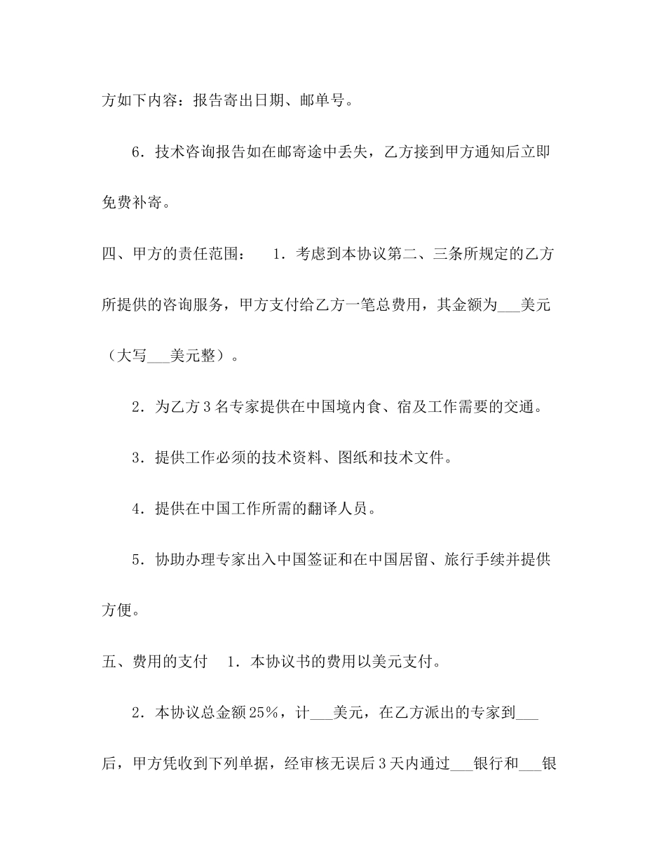 国际工程技术咨询服务合同2)_第3页