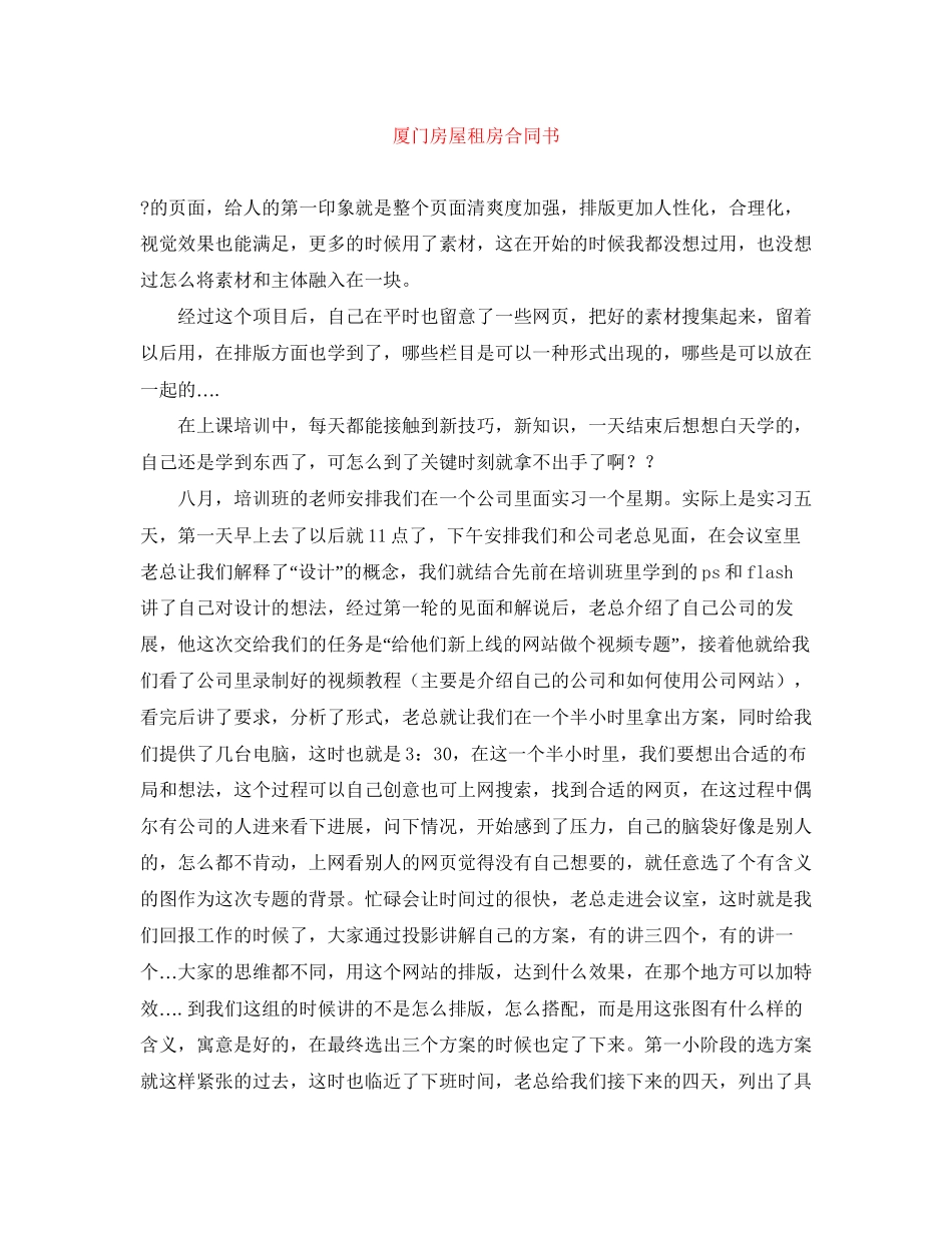 厦门房屋租房合同书_第1页