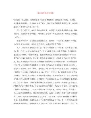 厦门房屋租房合同书