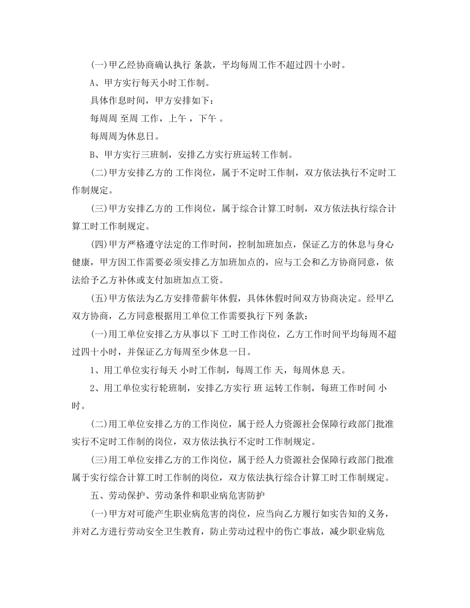 常州市劳动合同范本_第2页