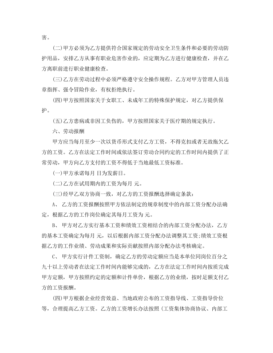 常州市劳动合同范本_第3页