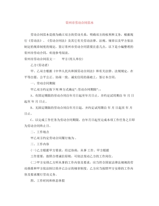 常州市劳动合同范本