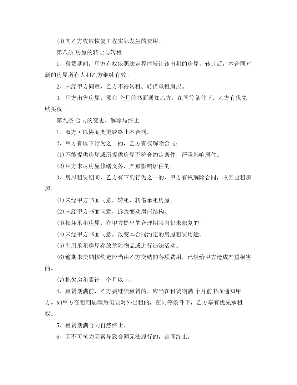 毛坯租房合同范本下载_第3页