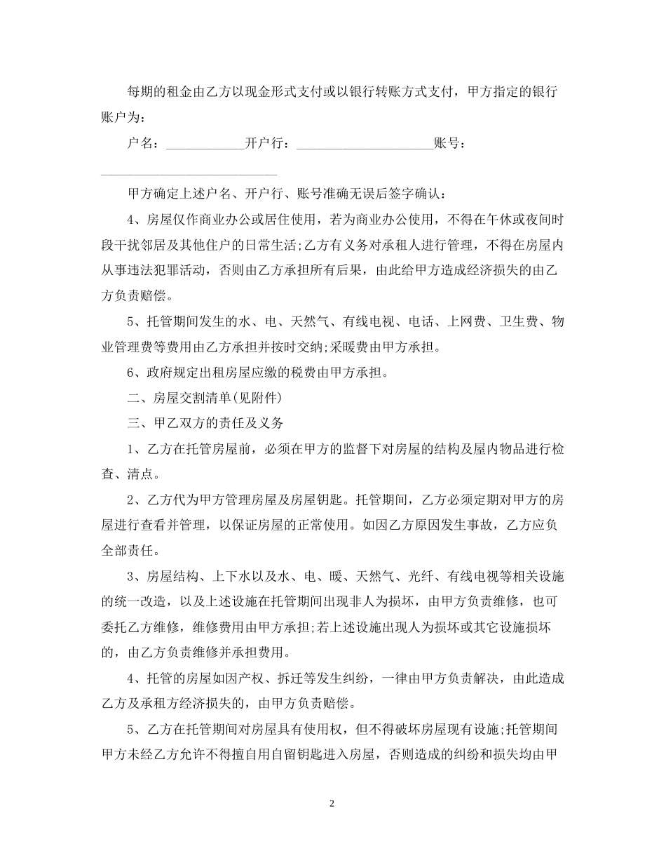 房屋出租托管合同范本2_第2页