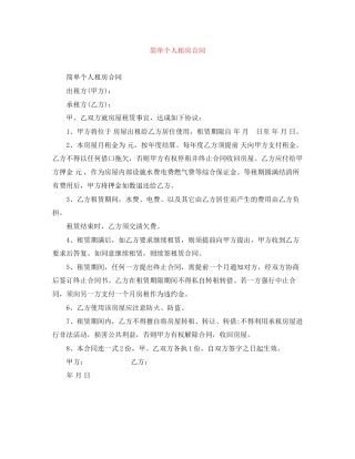 简单个人租房合同2