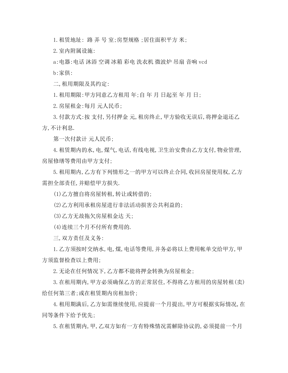 店铺租房合同模板大全_第2页