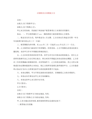 店铺租房合同模板大全