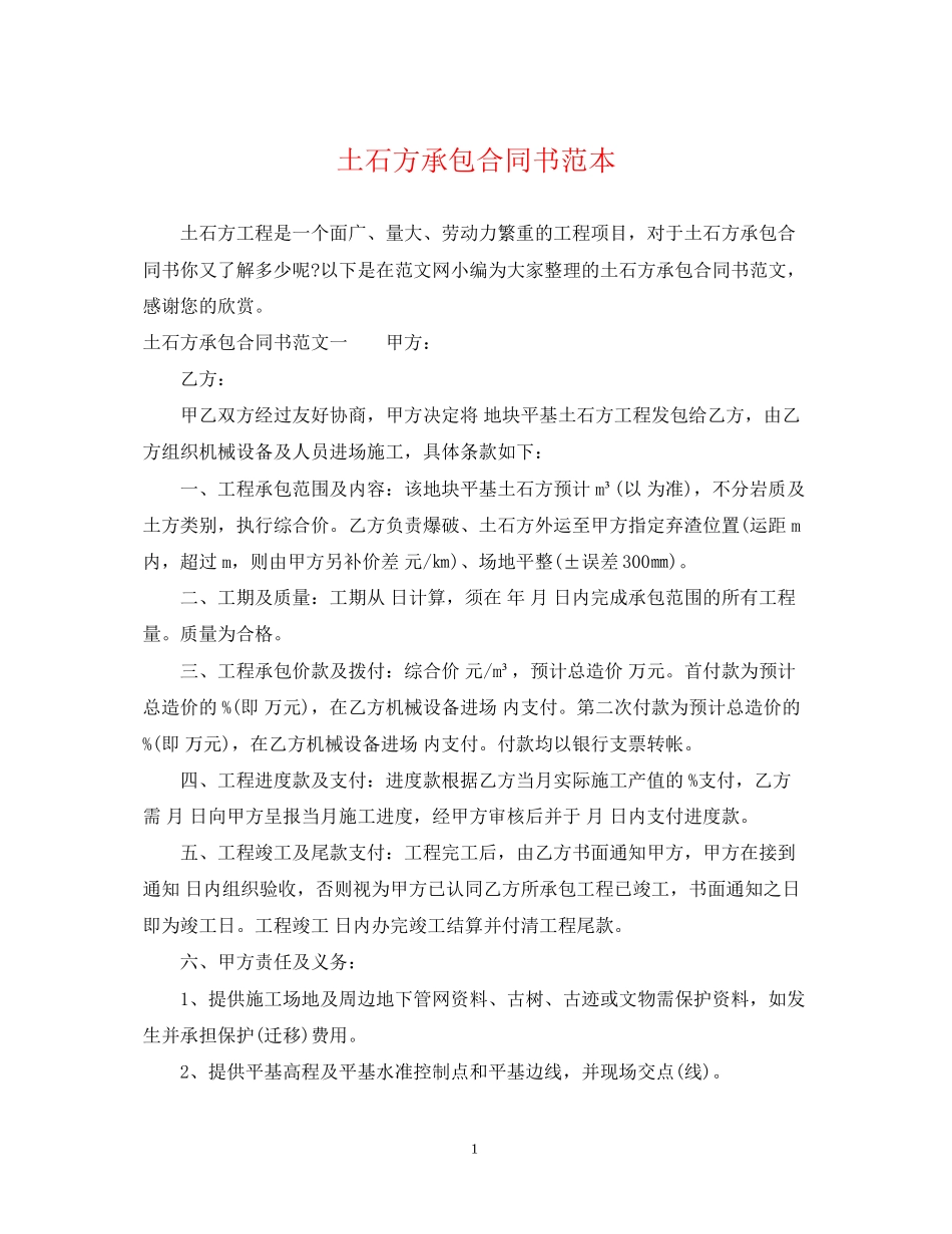 土石方承包合同书范本_第1页