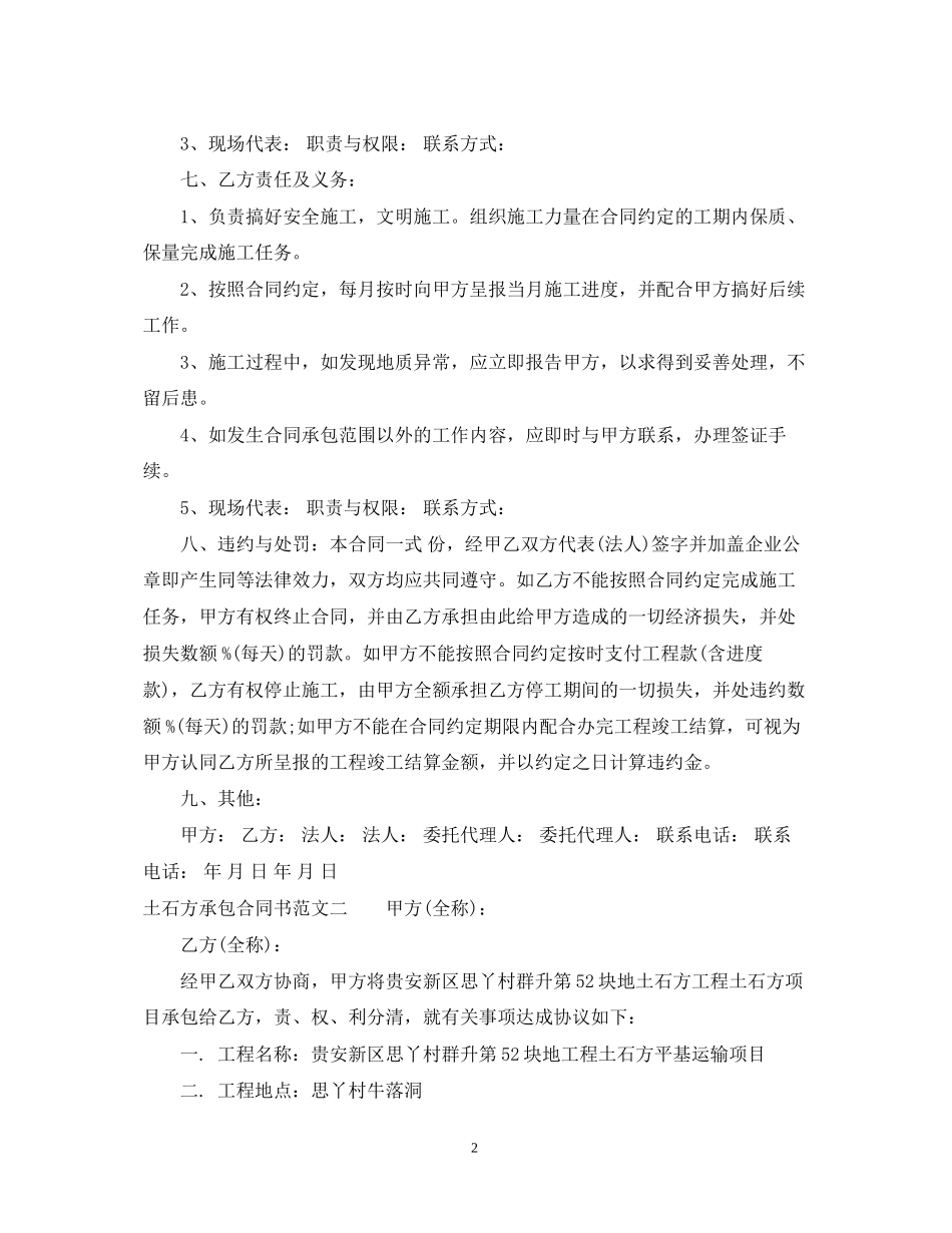 土石方承包合同书范本_第2页