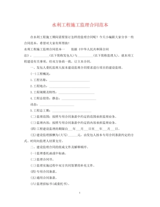 水利工程施工监理合同范本