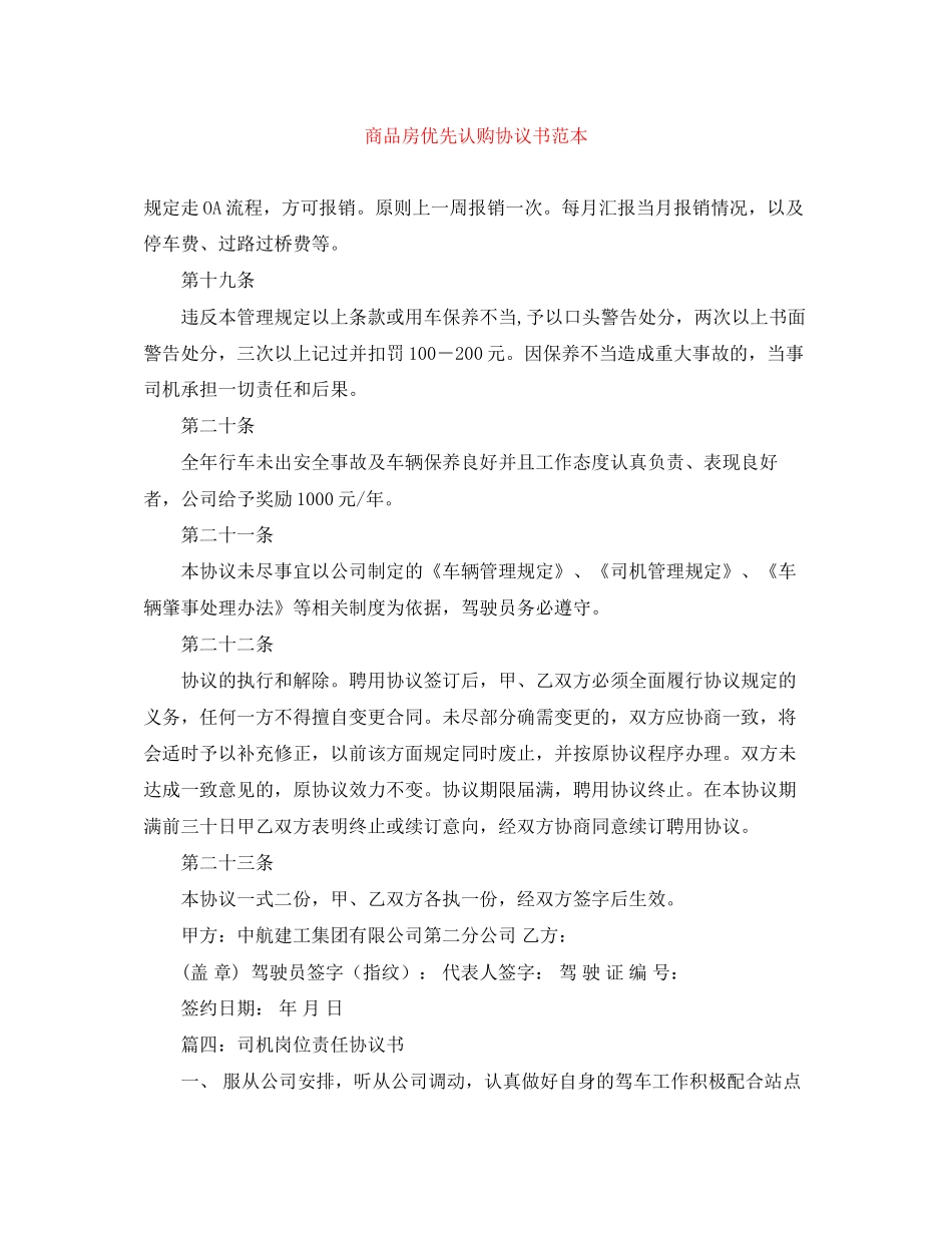 商品房优先认购协议书范本_第1页