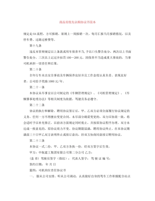 商品房优先认购协议书范本