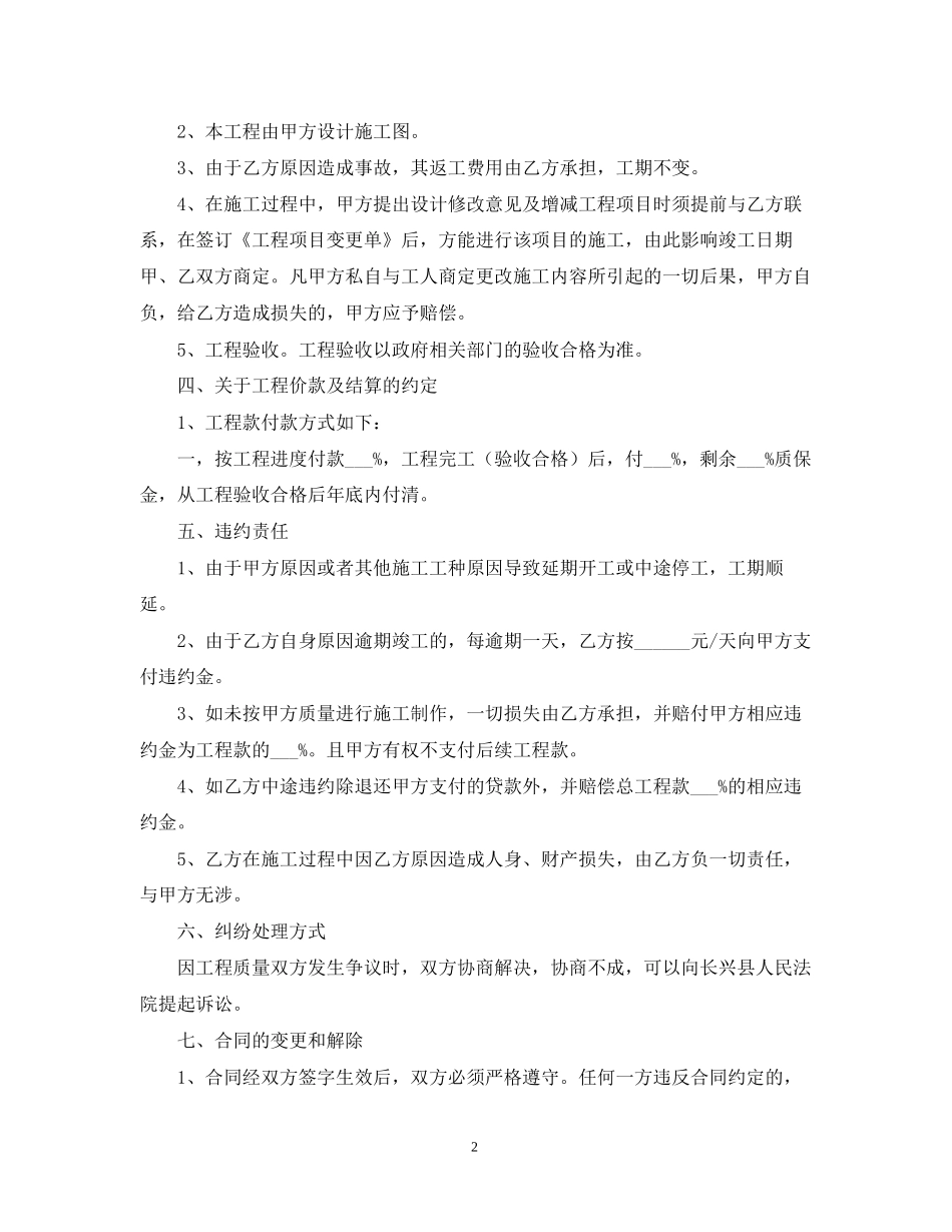 室内装修合同书范文_第2页