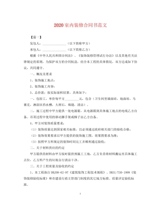 室内装修合同书范文