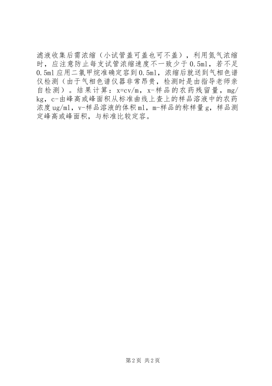 XX年粮油类食品质量检测工作报告范文_第2页