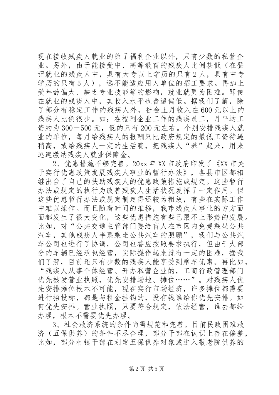 残疾人社会工作调研报告_第2页