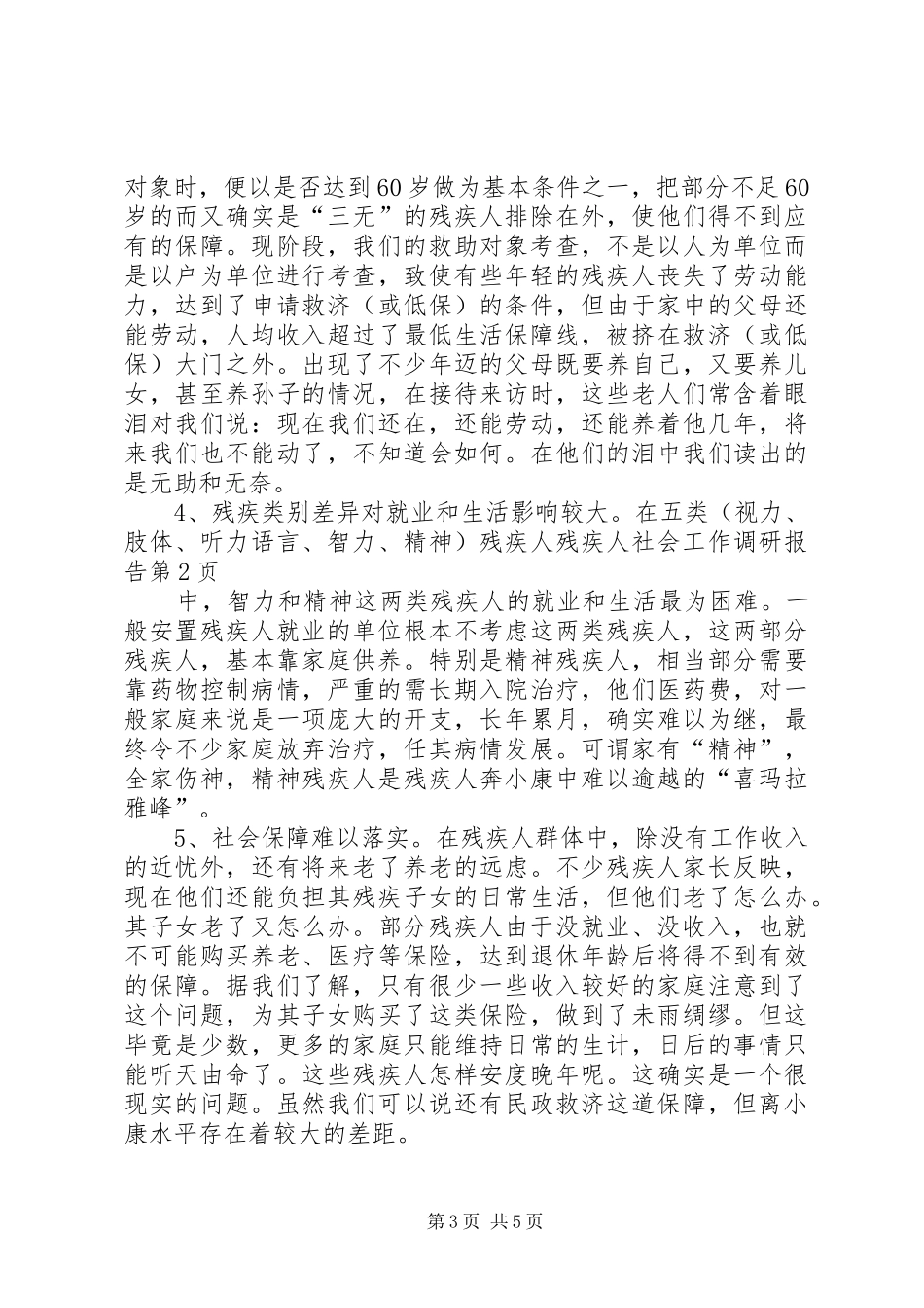 残疾人社会工作调研报告_第3页