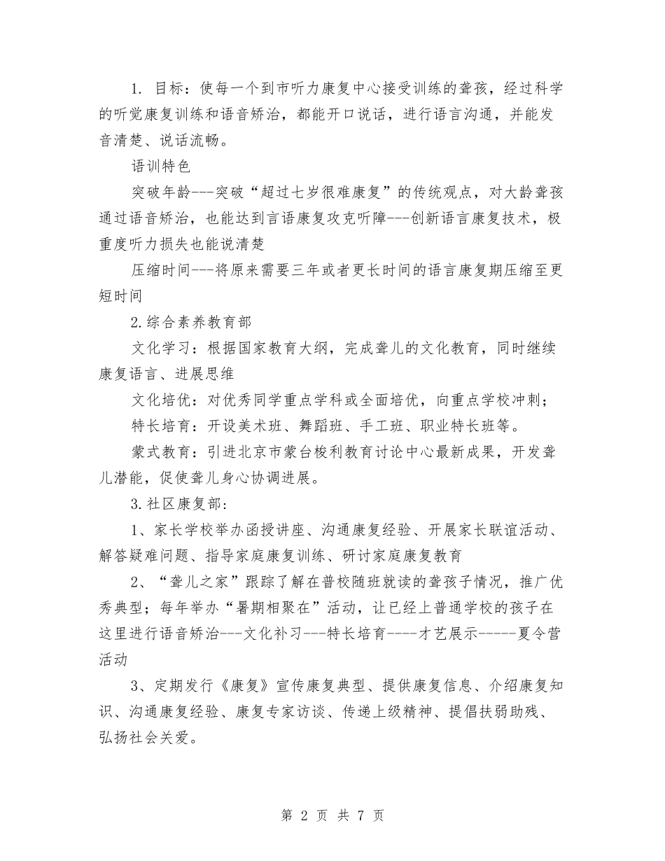 2024年暑假儿童康复中心实习报告范文与2024年暑假少年宫儿童画活动总结范文汇编_第2页