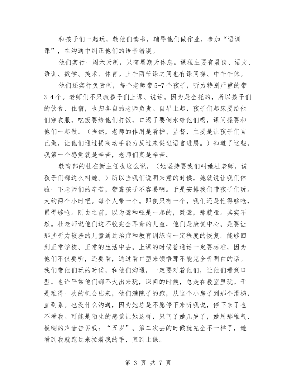 2024年暑假儿童康复中心实习报告范文与2024年暑假少年宫儿童画活动总结范文汇编_第3页